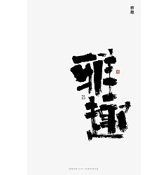 Permalink to 14P Chinese traditional calligraphy brush calligraphy font style appreciation #.1675
