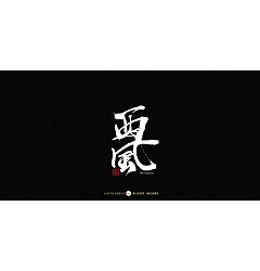 Permalink to 22P Chinese traditional calligraphy brush calligraphy font style appreciation #.1679