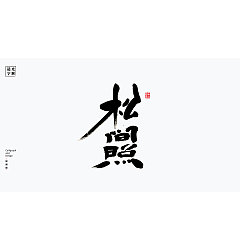 Permalink to 12P Chinese traditional calligraphy brush calligraphy font style appreciation #.1682