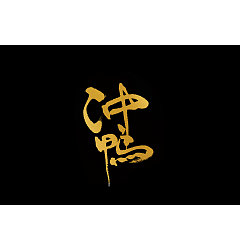 Permalink to 18P Chinese traditional calligraphy brush calligraphy font style appreciation #.1683