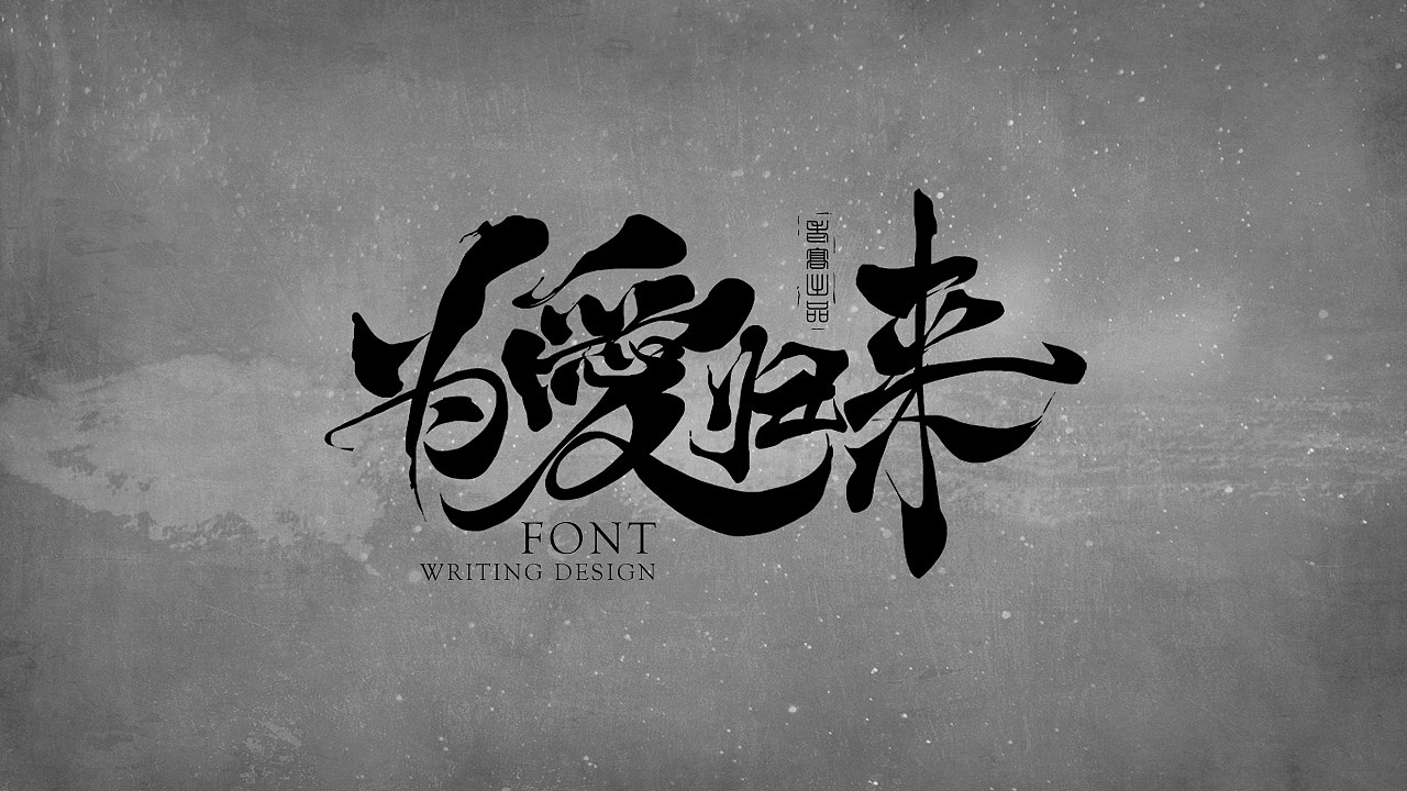 10P Chinese traditional calligraphy brush calligraphy font style appreciation #.1686