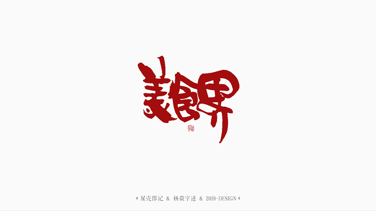 29P Chinese commercial font design collection #.123