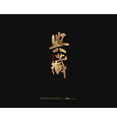 Permalink to 19P Chinese traditional calligraphy brush calligraphy font style appreciation #.1689