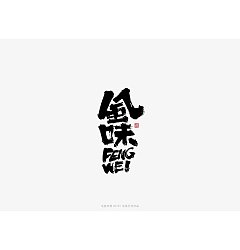 Permalink to 10P Chinese traditional calligraphy brush calligraphy font style appreciation #.1691