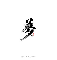 Permalink to 9P Chinese traditional calligraphy brush calligraphy font style appreciation #.1692