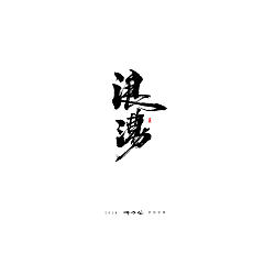 Permalink to 16P Chinese traditional calligraphy brush calligraphy font style appreciation #.1697
