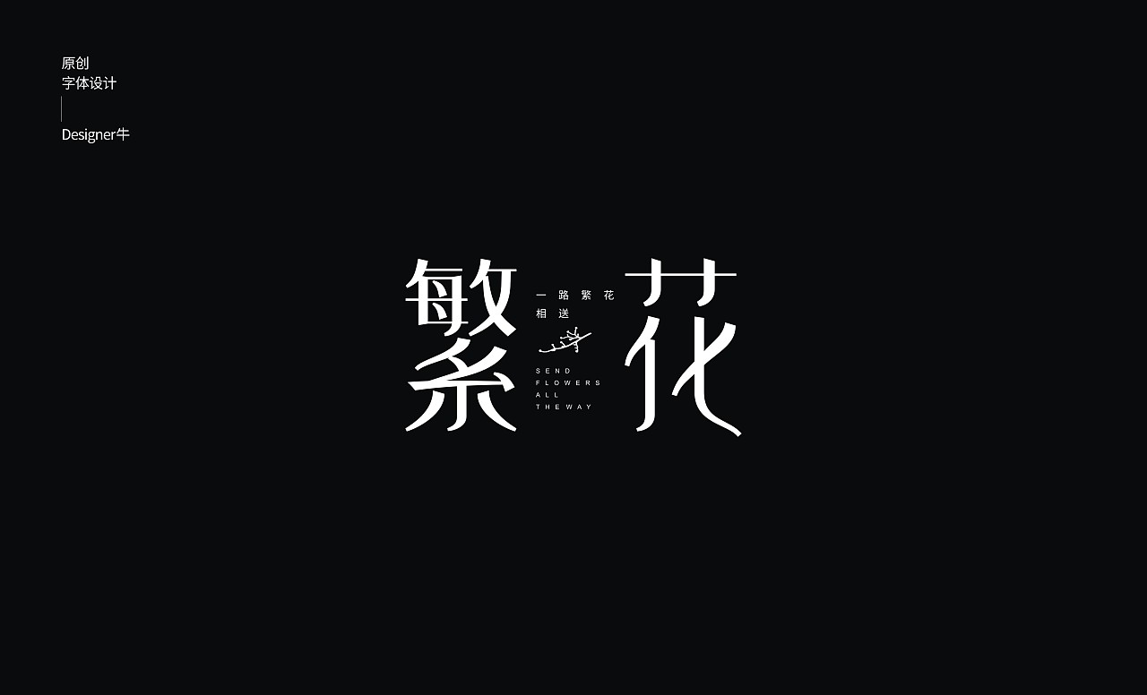 16P Creative Chinese font logo design scheme #.1710