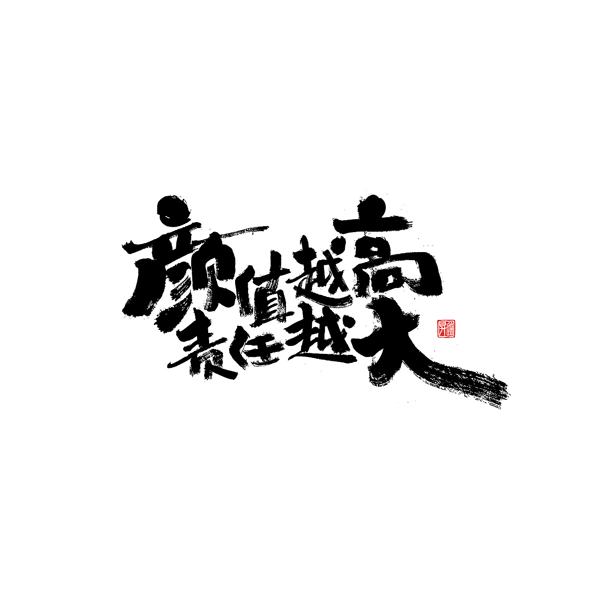 29P Chinese traditional calligraphy brush calligraphy font style appreciation #.1701