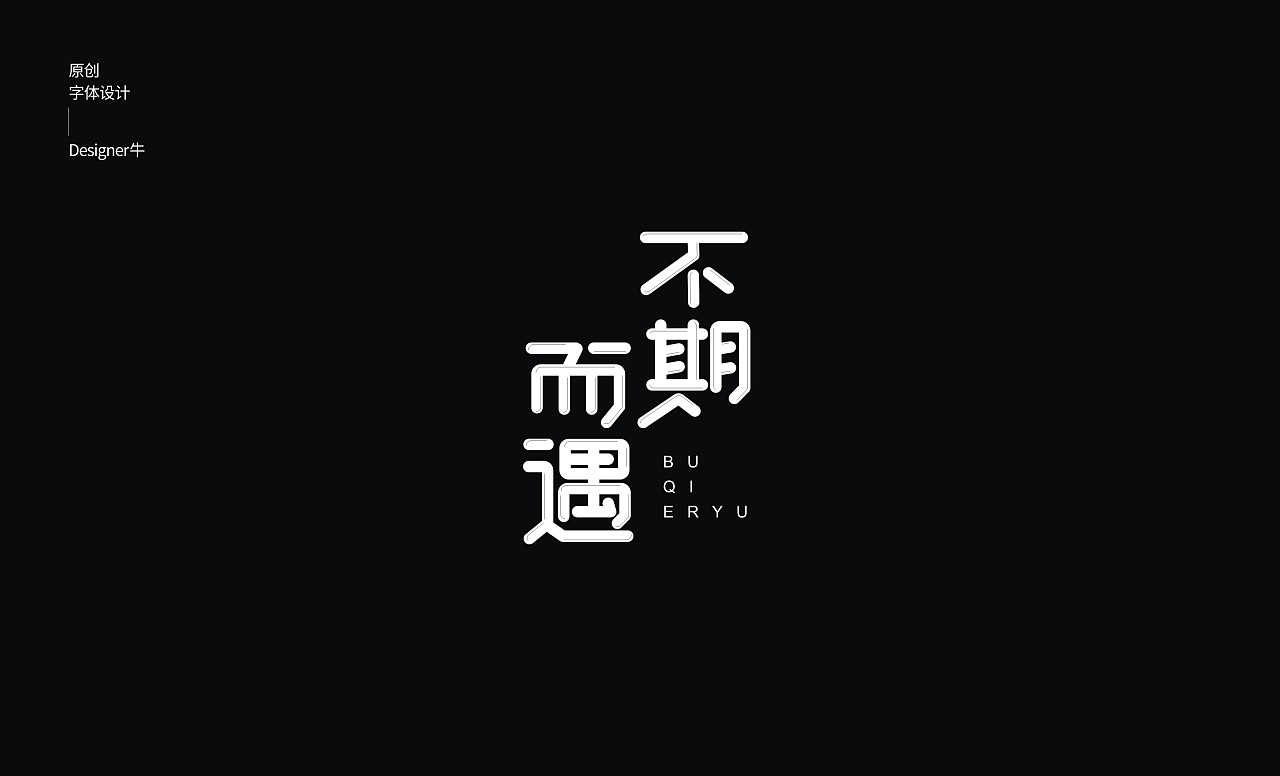 16P Creative Chinese font logo design scheme #.1710