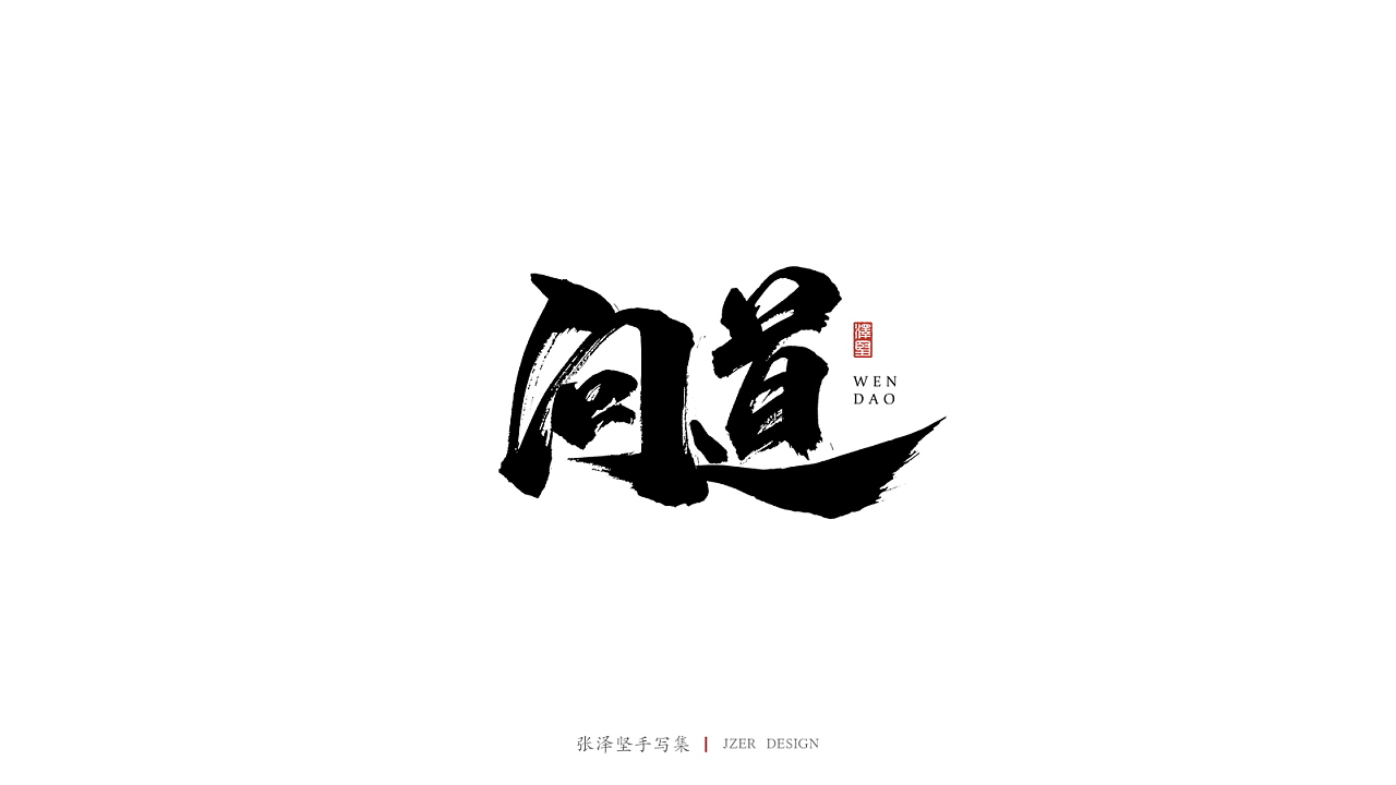 15P Chinese traditional calligraphy brush calligraphy font style appreciation #.1705