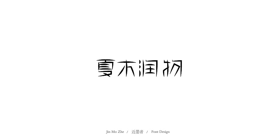 48P Creative Chinese font logo design scheme #.1711
