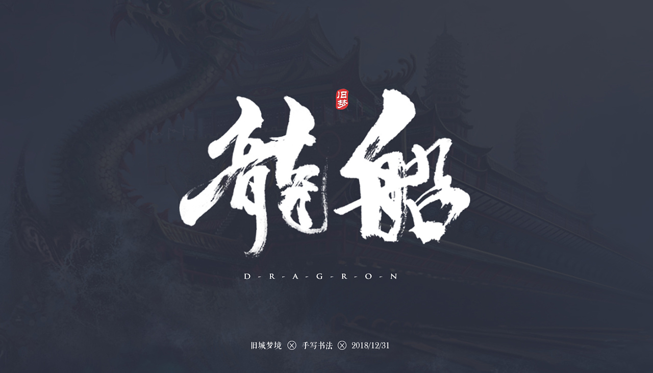 6P Chinese traditional calligraphy brush calligraphy font style appreciation #.1712