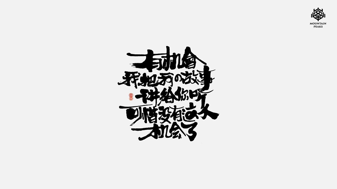 14P Chinese traditional calligraphy brush calligraphy font style appreciation #.1715