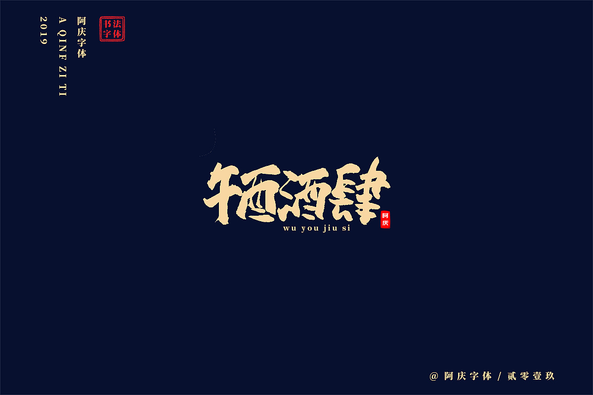 32P Chinese commercial font design collection #.124