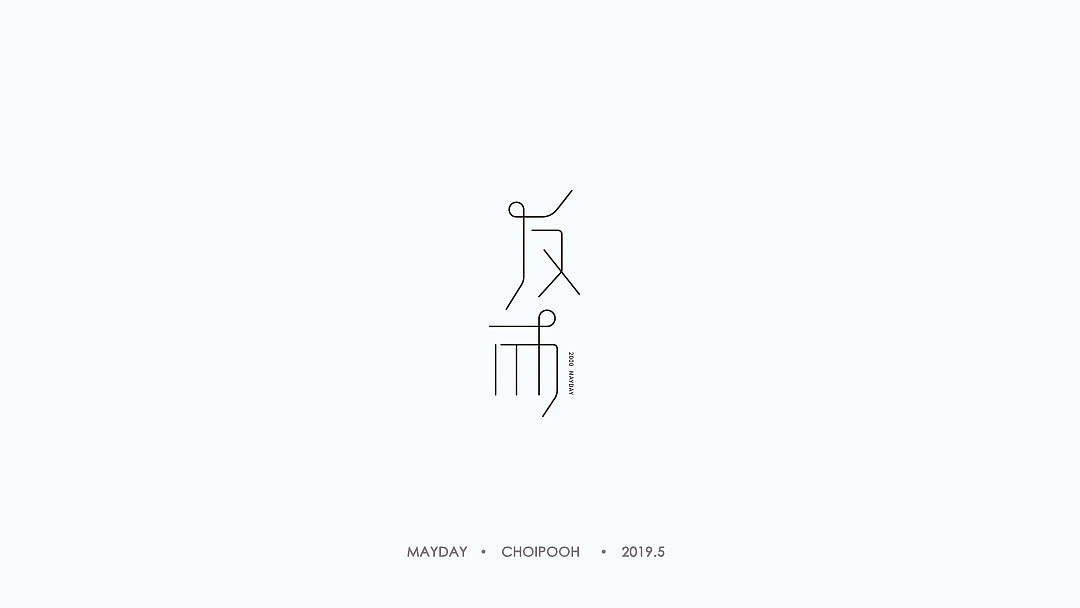 21P Creative Chinese font logo design scheme #.1715