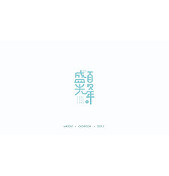 Permalink to 21P Creative Chinese font logo design scheme #.1715