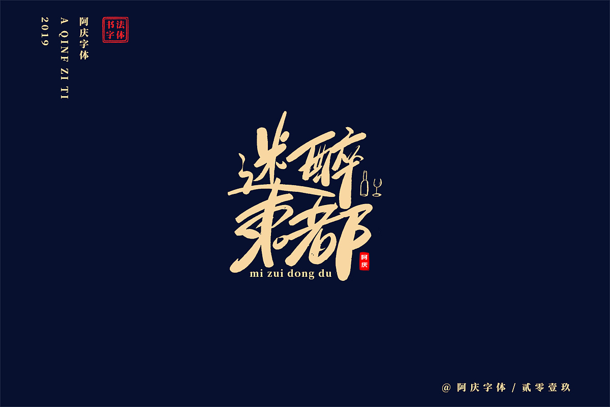 32P Chinese commercial font design collection #.124