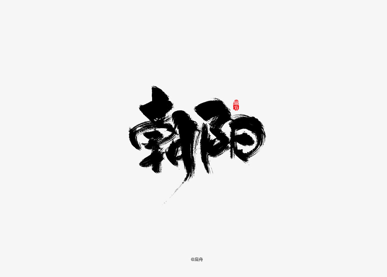 30P Chinese traditional calligraphy brush calligraphy font style appreciation #.1720