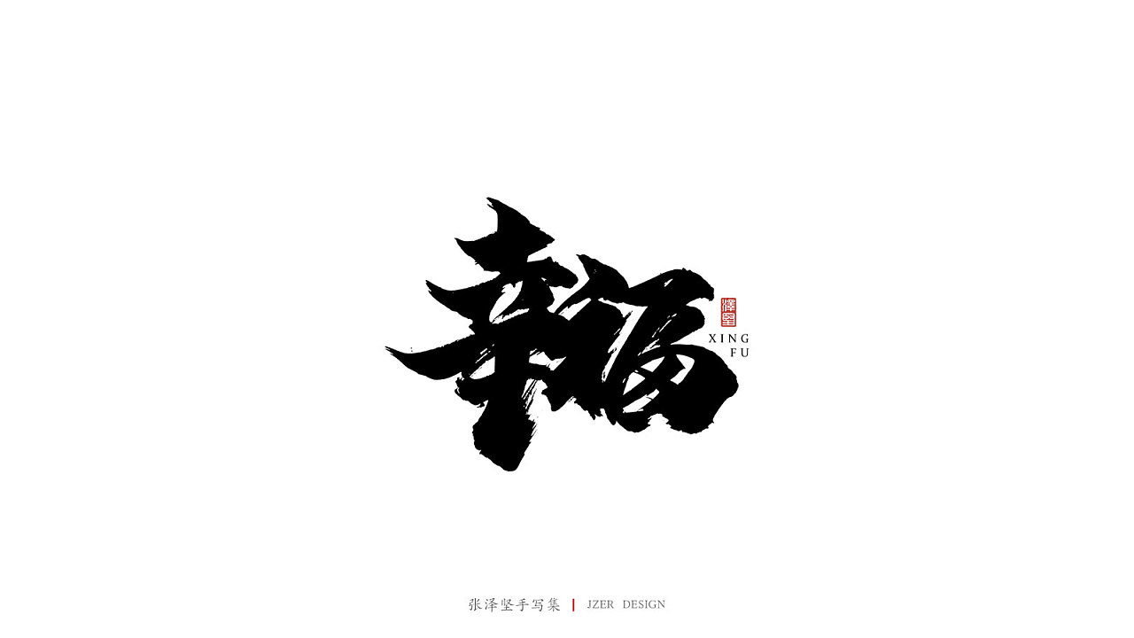 30P Chinese traditional calligraphy brush calligraphy font style appreciation #.1720