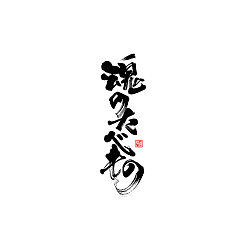 Permalink to 28P Chinese traditional calligraphy brush calligraphy font style appreciation #.1722