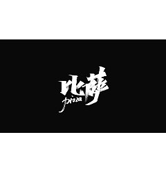 Permalink to 28P Chinese traditional calligraphy brush calligraphy font style appreciation #.1722