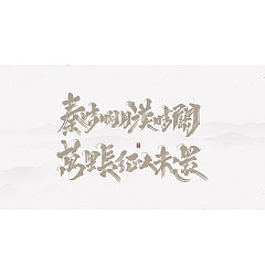 Permalink to 17P Chinese traditional calligraphy brush calligraphy font style appreciation #.1724