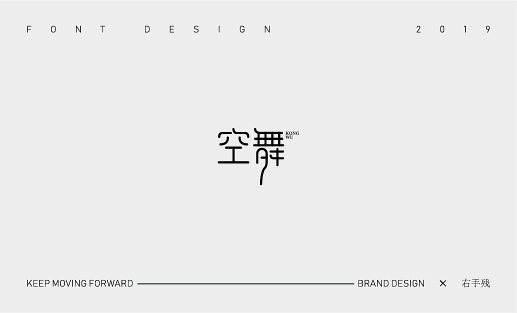36P Creative Chinese font logo design scheme #.1722