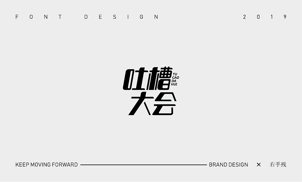 36P Creative Chinese font logo design scheme #.1722
