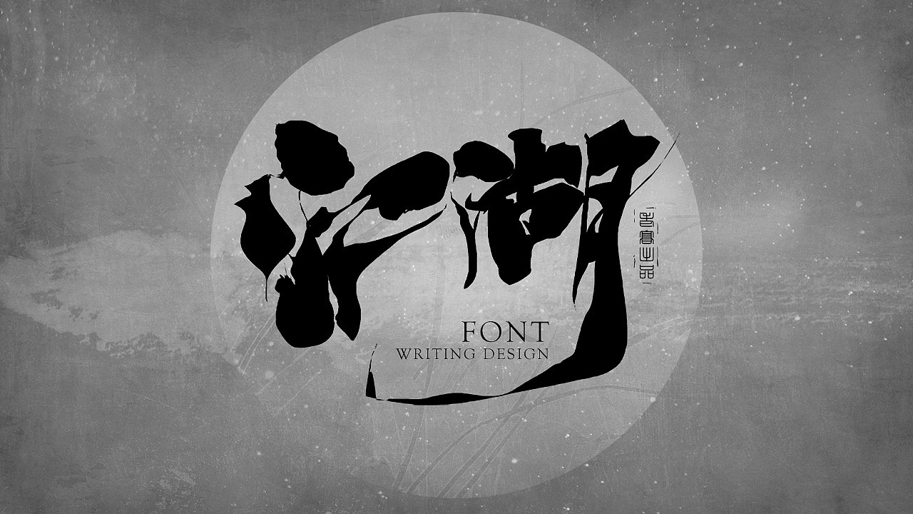 10P Chinese traditional calligraphy brush calligraphy font style appreciation #.1727