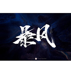 Permalink to 6P Chinese traditional calligraphy brush calligraphy font style appreciation #.1729