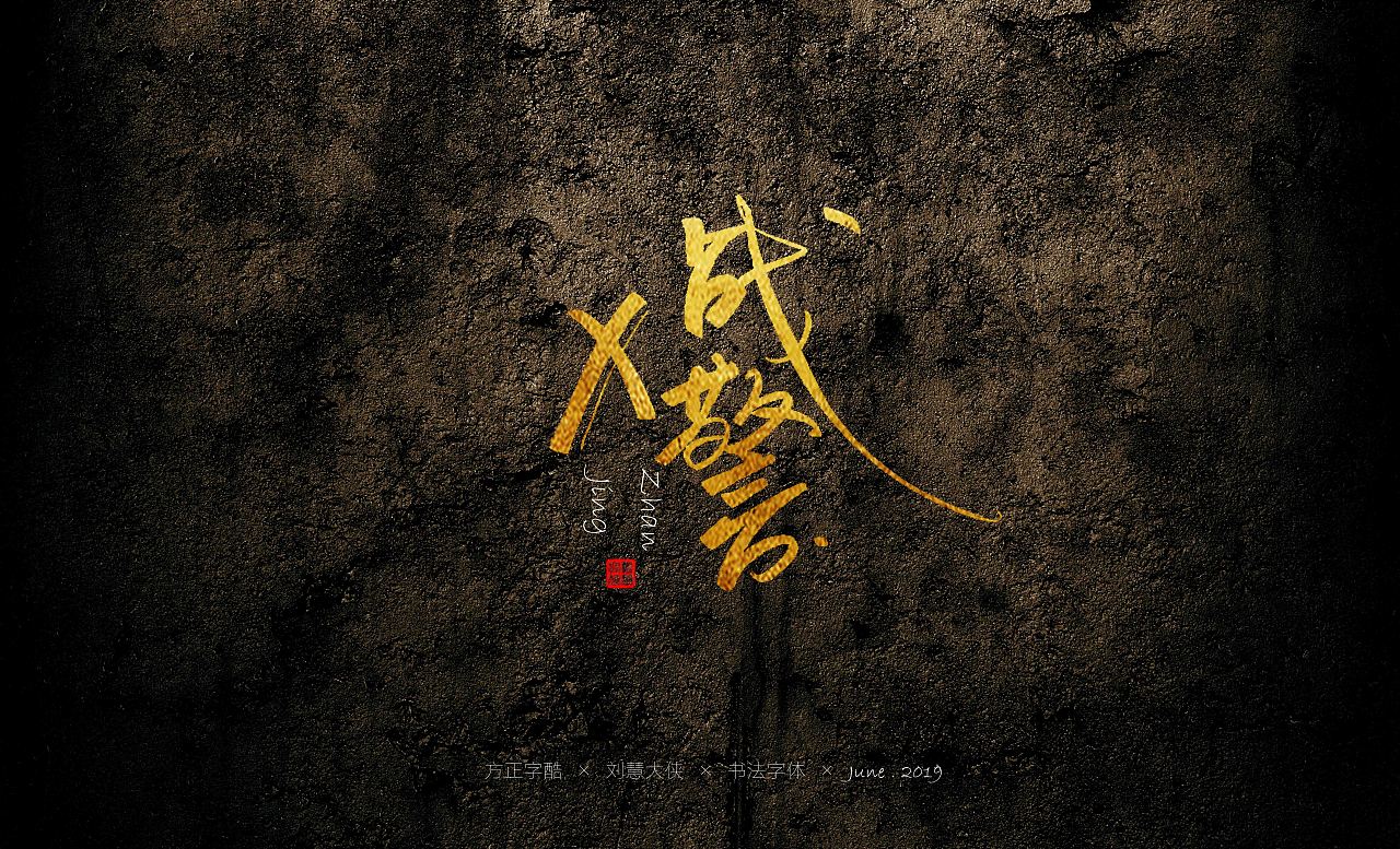 16P Chinese traditional calligraphy brush calligraphy font style appreciation #.1730