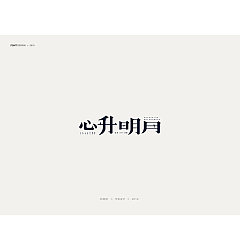 Permalink to 17P Creative Chinese font logo design scheme #.1724