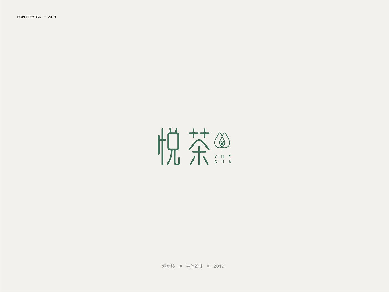 17P Creative Chinese font logo design scheme #.1724
