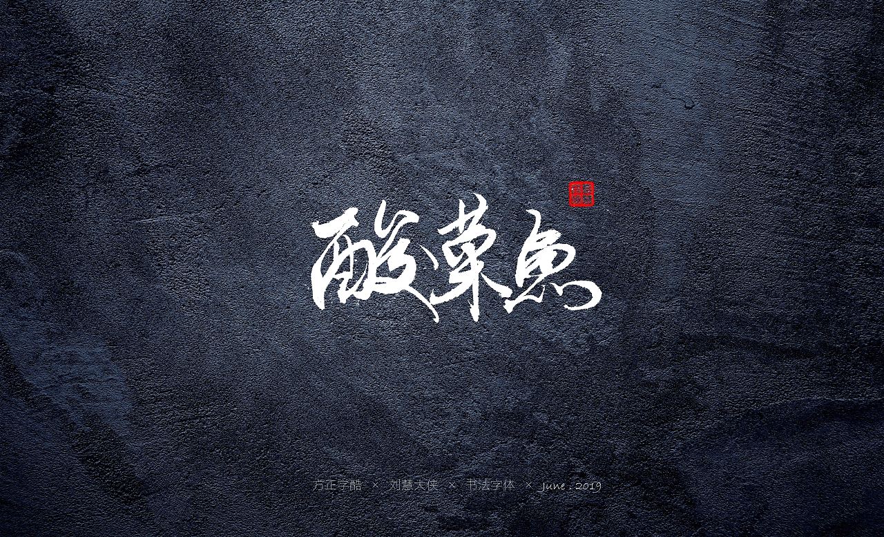 16P Chinese traditional calligraphy brush calligraphy font style appreciation #.1731