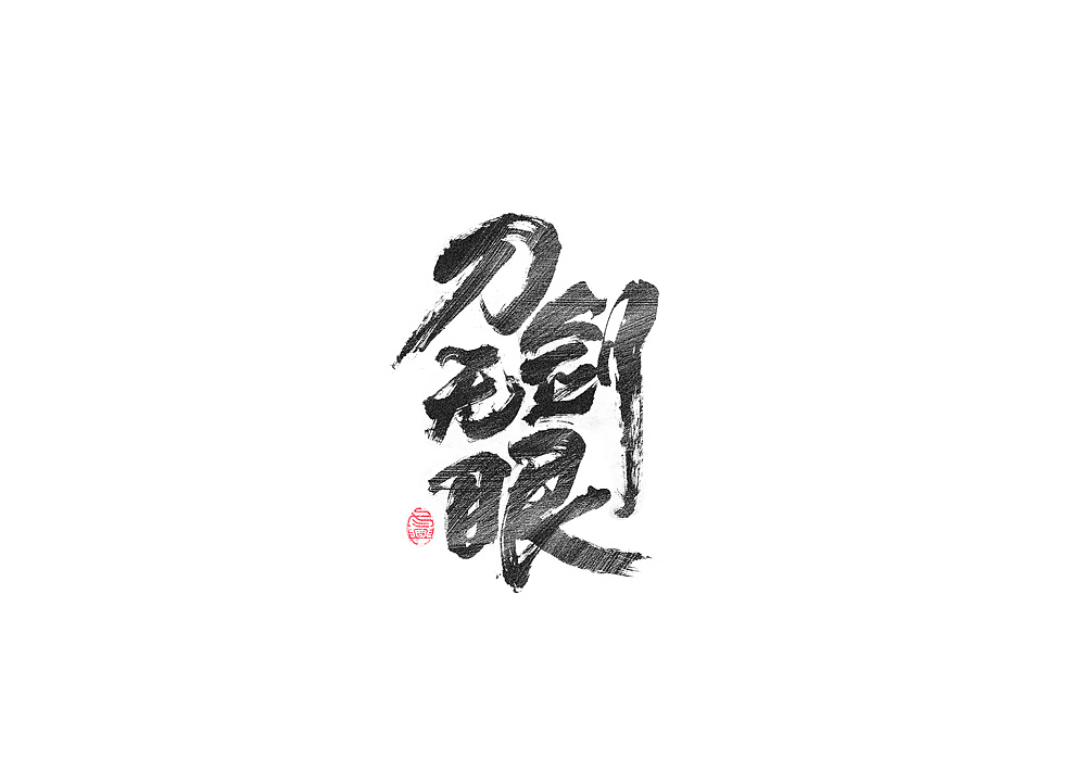30P Chinese traditional calligraphy brush calligraphy font style appreciation #.1734