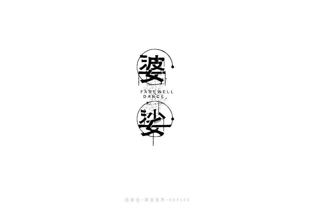 25P Creative Chinese font logo design scheme #.1725