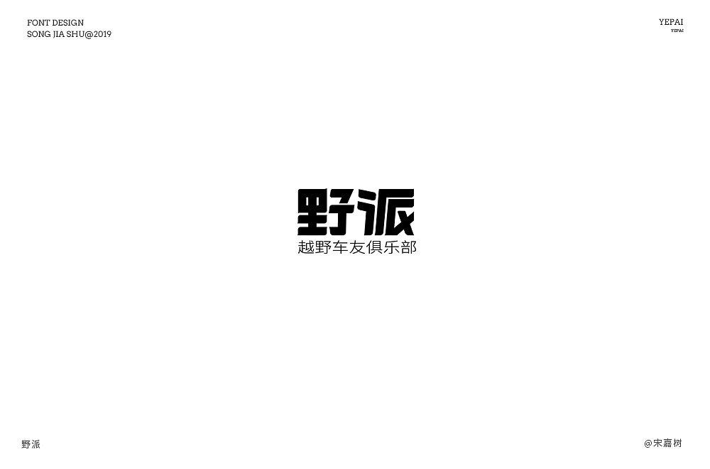 21P Creative Chinese font logo design scheme #.1726