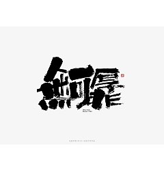 Permalink to 8P Chinese traditional calligraphy brush calligraphy font style appreciation #.1737