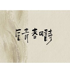 Permalink to 5P Chinese traditional calligraphy brush calligraphy font style appreciation #.1738