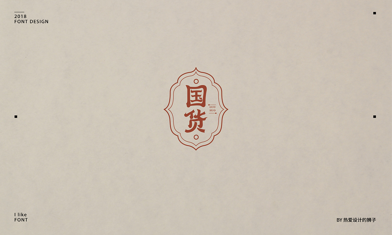 30P Creative Chinese font logo design scheme #.1727