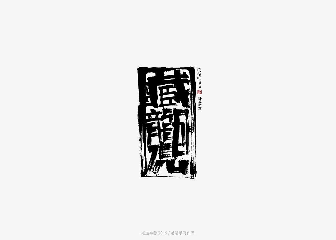 13P Chinese traditional calligraphy brush calligraphy font style appreciation #.1745