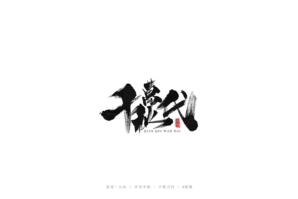 23P Chinese traditional calligraphy brush calligraphy font style appreciation #.1743