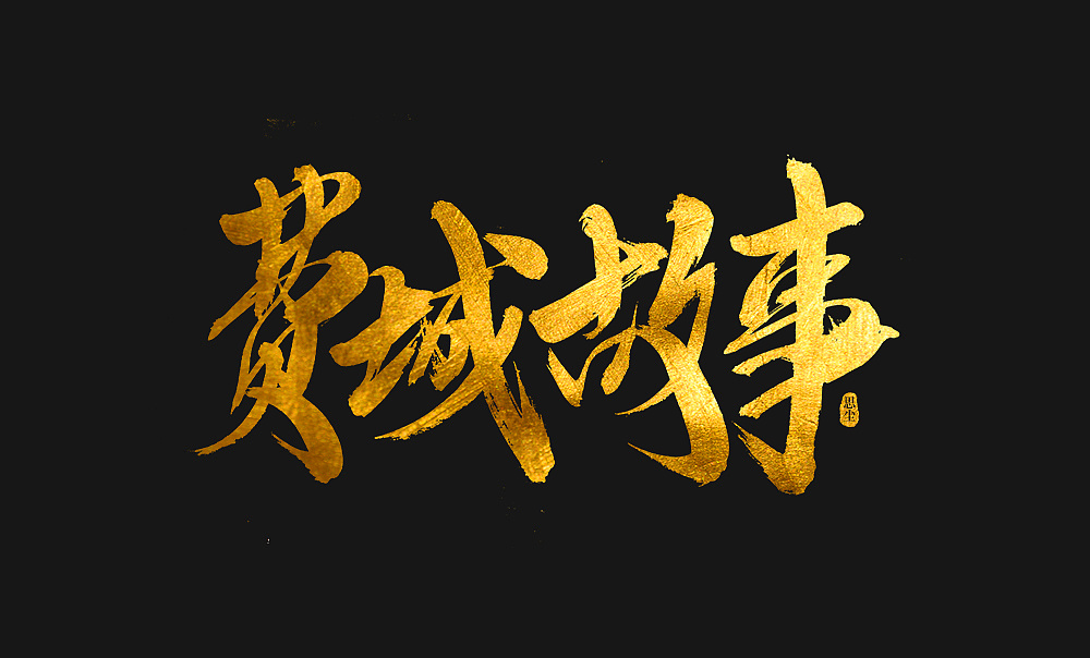 24P Chinese traditional calligraphy brush calligraphy font style appreciation #.1748