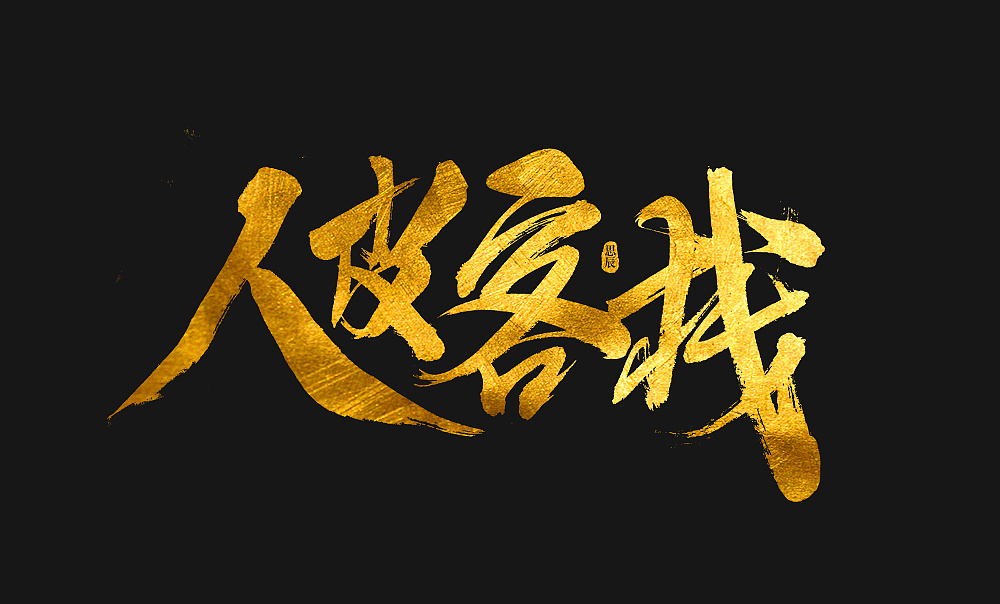 24P Chinese traditional calligraphy brush calligraphy font style appreciation #.1748