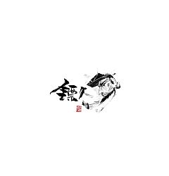 Permalink to 16P Chinese traditional calligraphy brush calligraphy font style appreciation #.1751