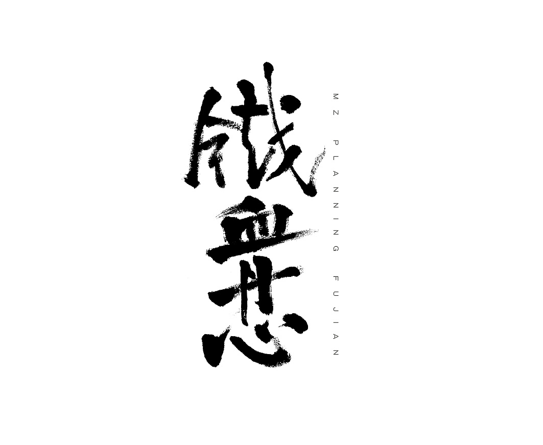 30P Chinese traditional calligraphy brush calligraphy font style appreciation #.1750