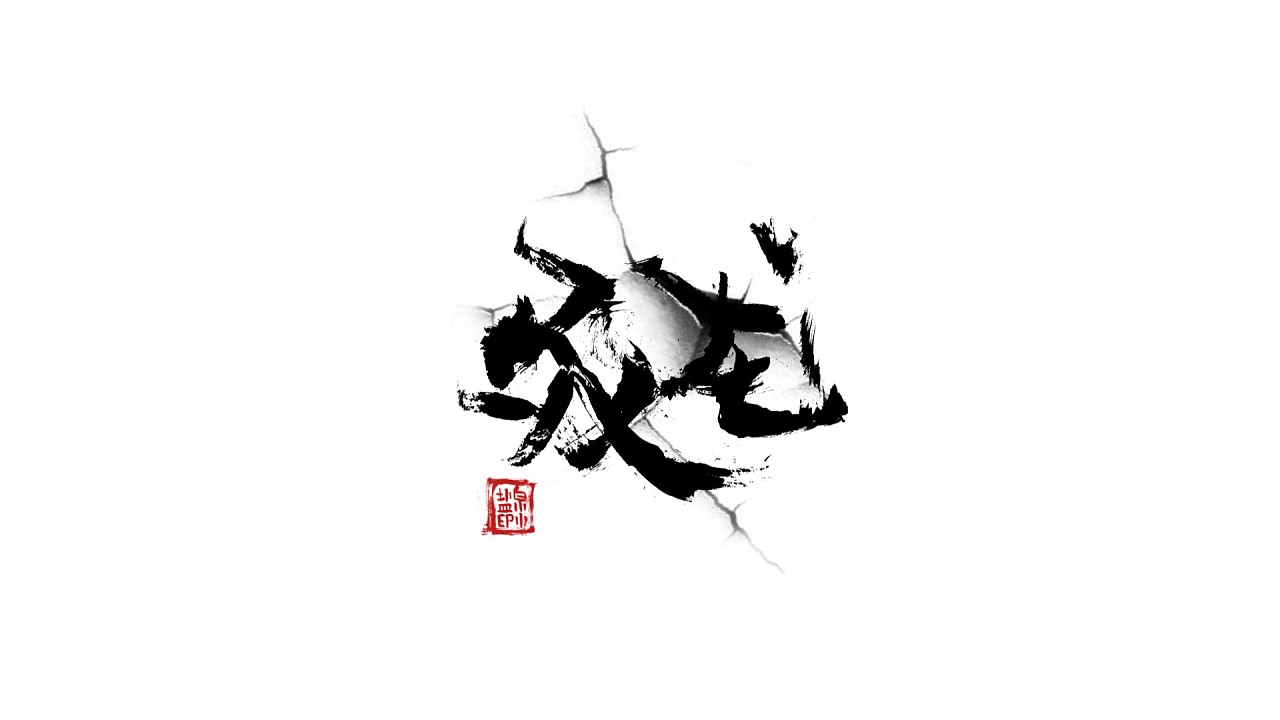 16P Chinese traditional calligraphy brush calligraphy font style appreciation #.1751