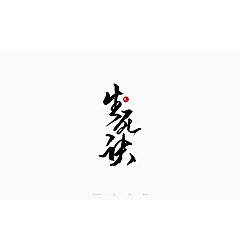 Permalink to 22P Chinese traditional calligraphy brush calligraphy font style appreciation #.1757