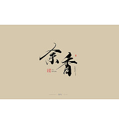 Permalink to 12P Chinese traditional calligraphy brush calligraphy font style appreciation #.1760