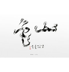 Permalink to 10P The Combination Design of Chinese Font and Painting Art